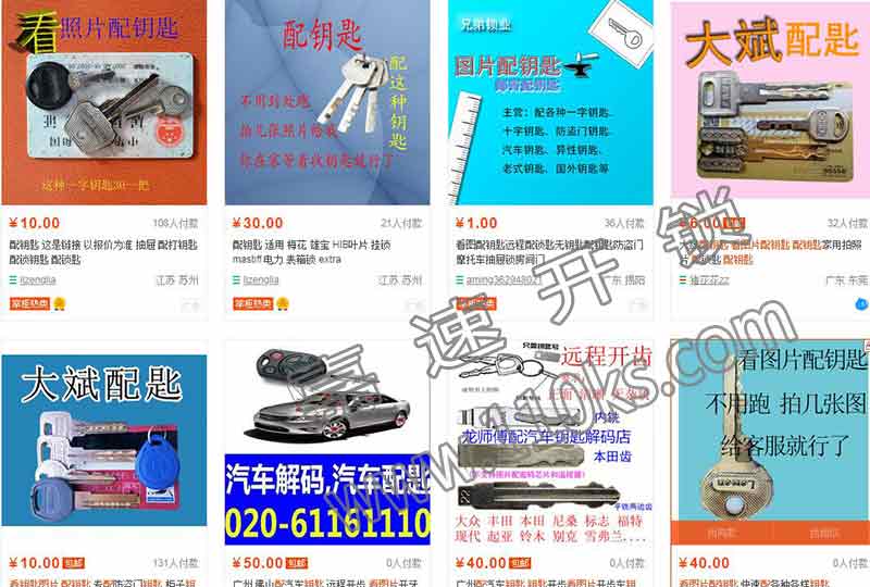 嘉速开锁