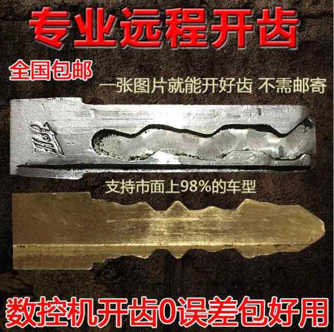 配汽车钥匙